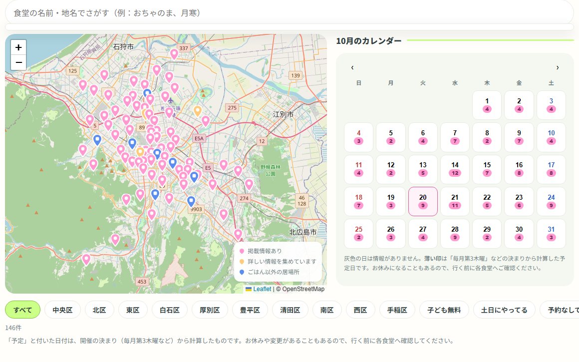 札幌こども食堂マップの画面。地図にピンが並び、右にカレンダーがある